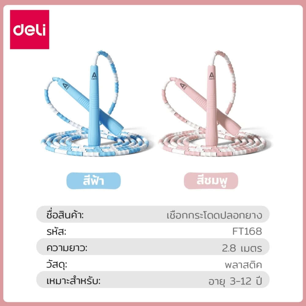 เชือกกระโดด DELI FT168-BL-01 สีฟ้า_6